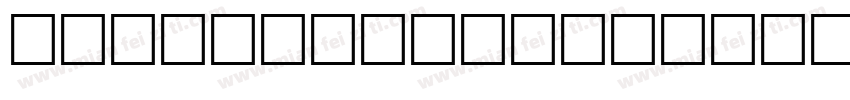 course content字体转换